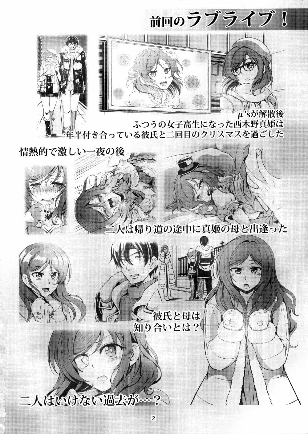 恋姫ラブマキ!! 4 3ページ