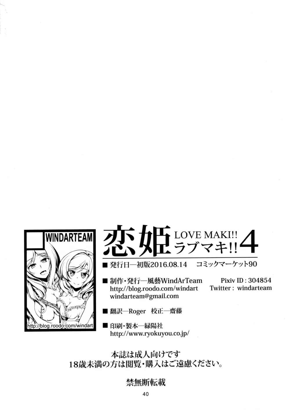 恋姫ラブマキ!! 4 42ページ