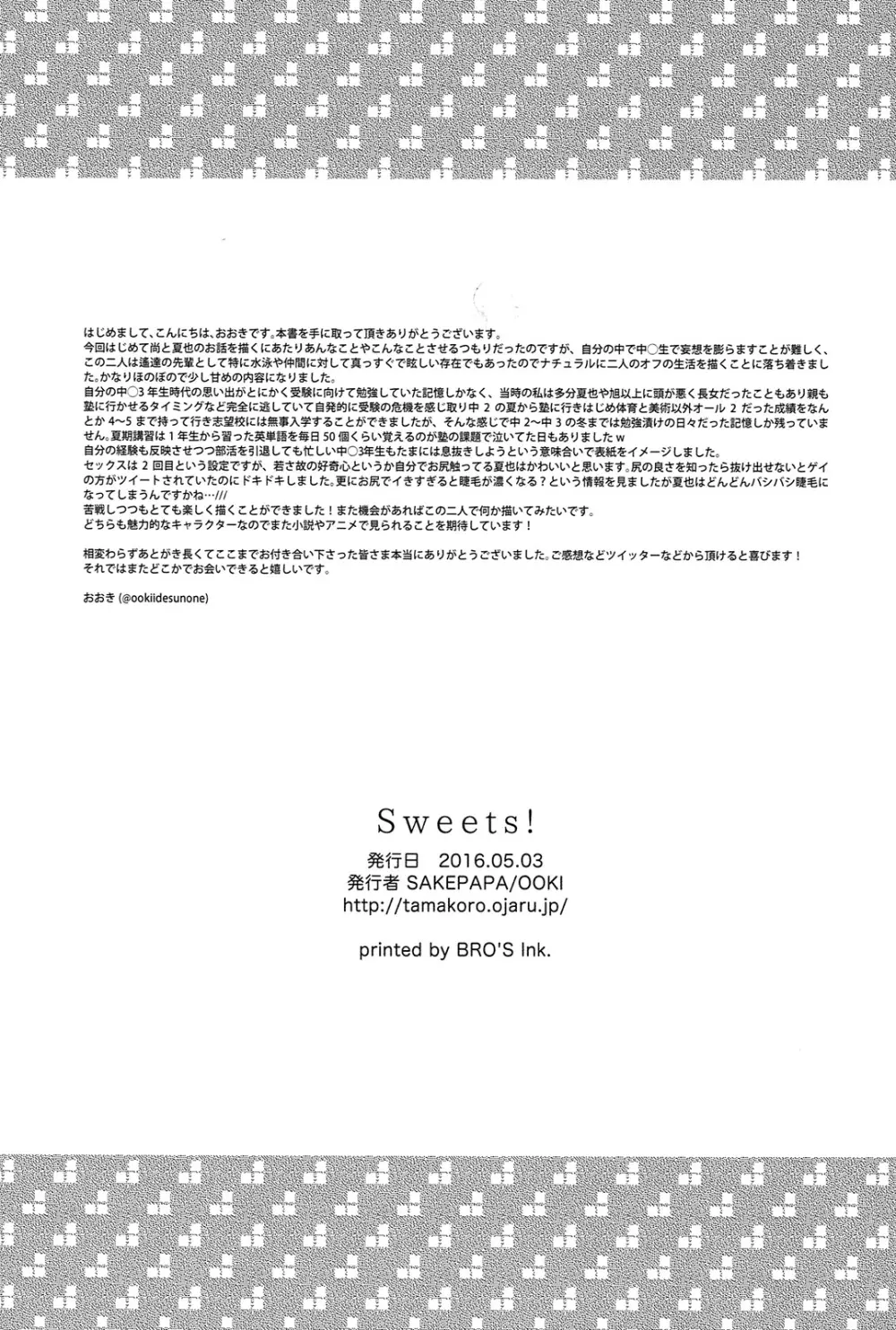 Sweets! 24ページ