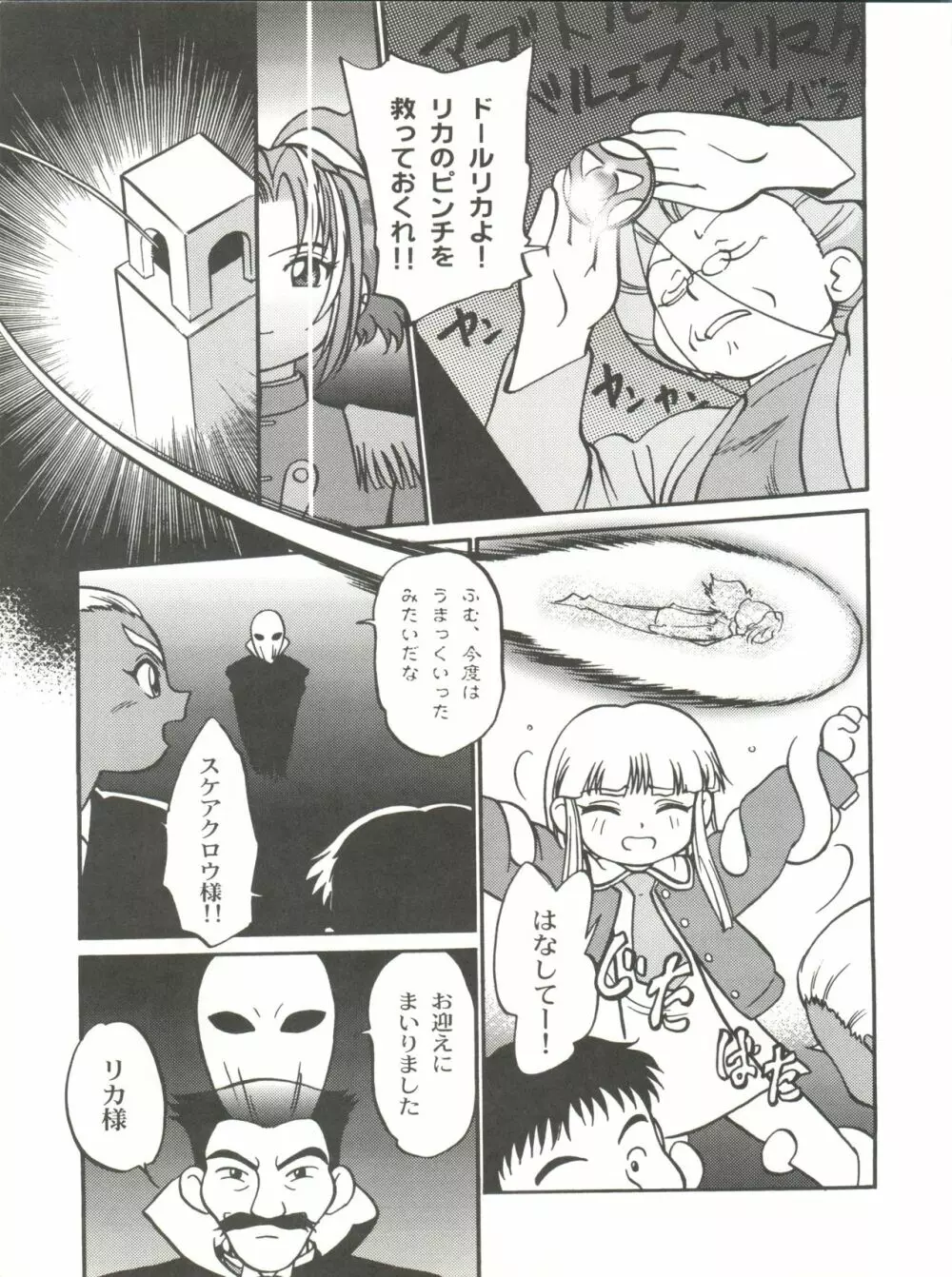 愛・DOLL・リカ 10ページ