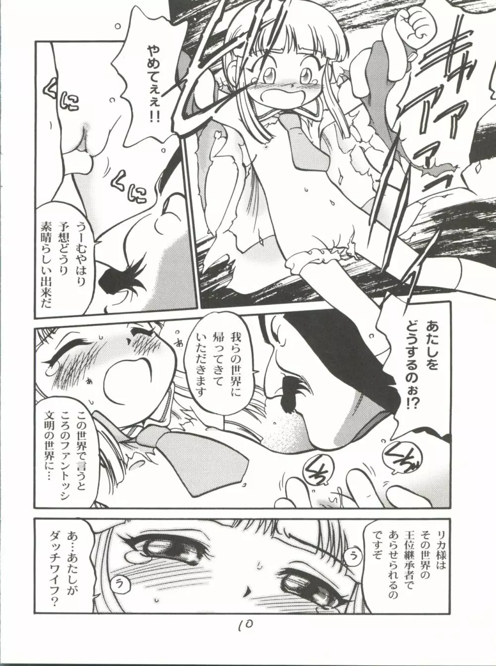愛・DOLL・リカ 11ページ