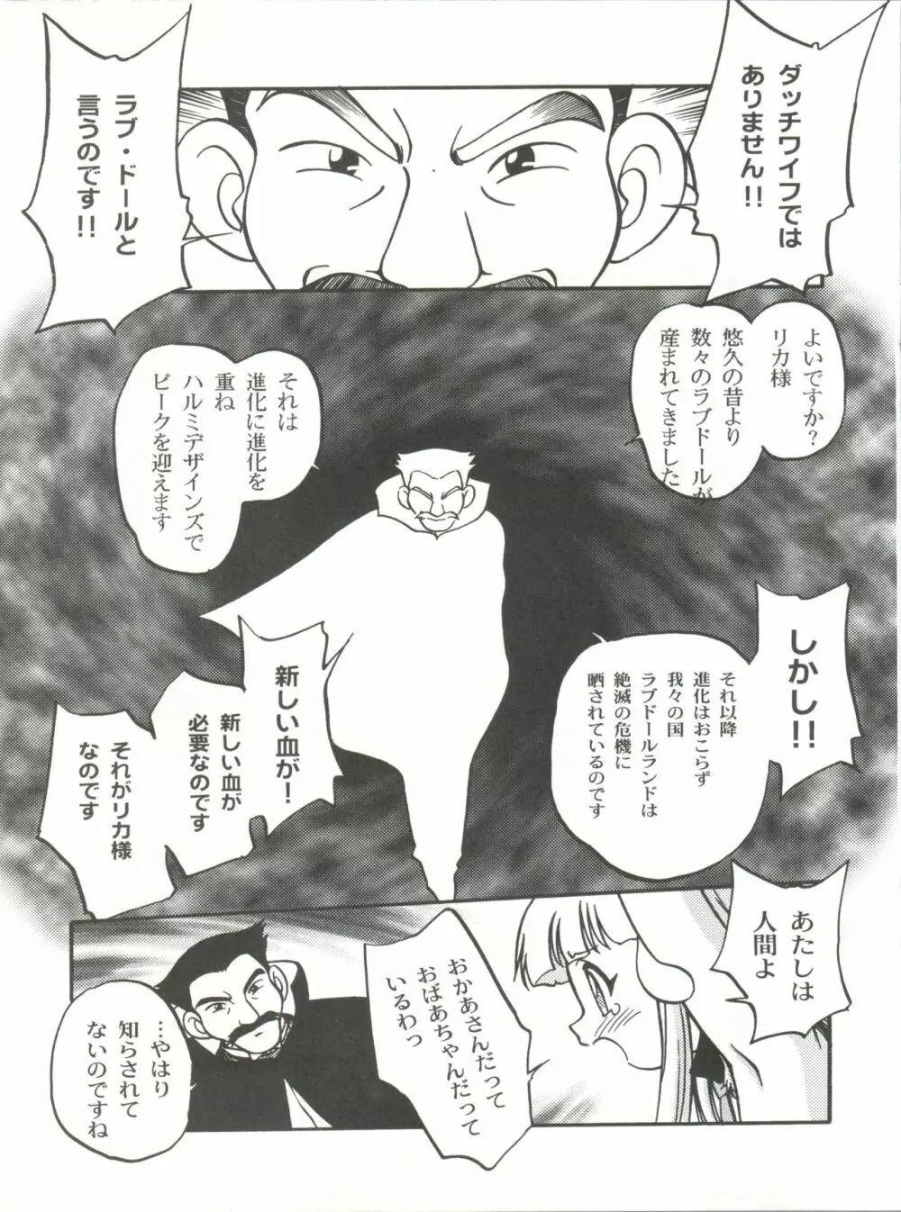 愛・DOLL・リカ 12ページ