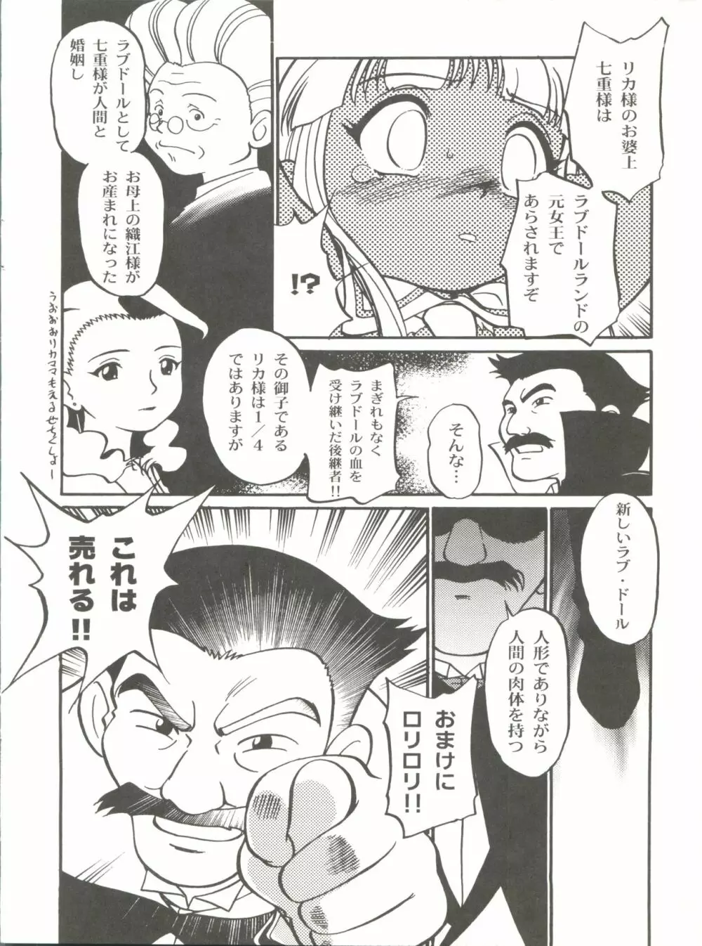 愛・DOLL・リカ 13ページ