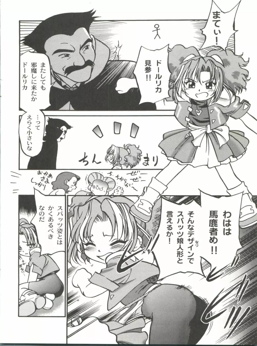 愛・DOLL・リカ 15ページ