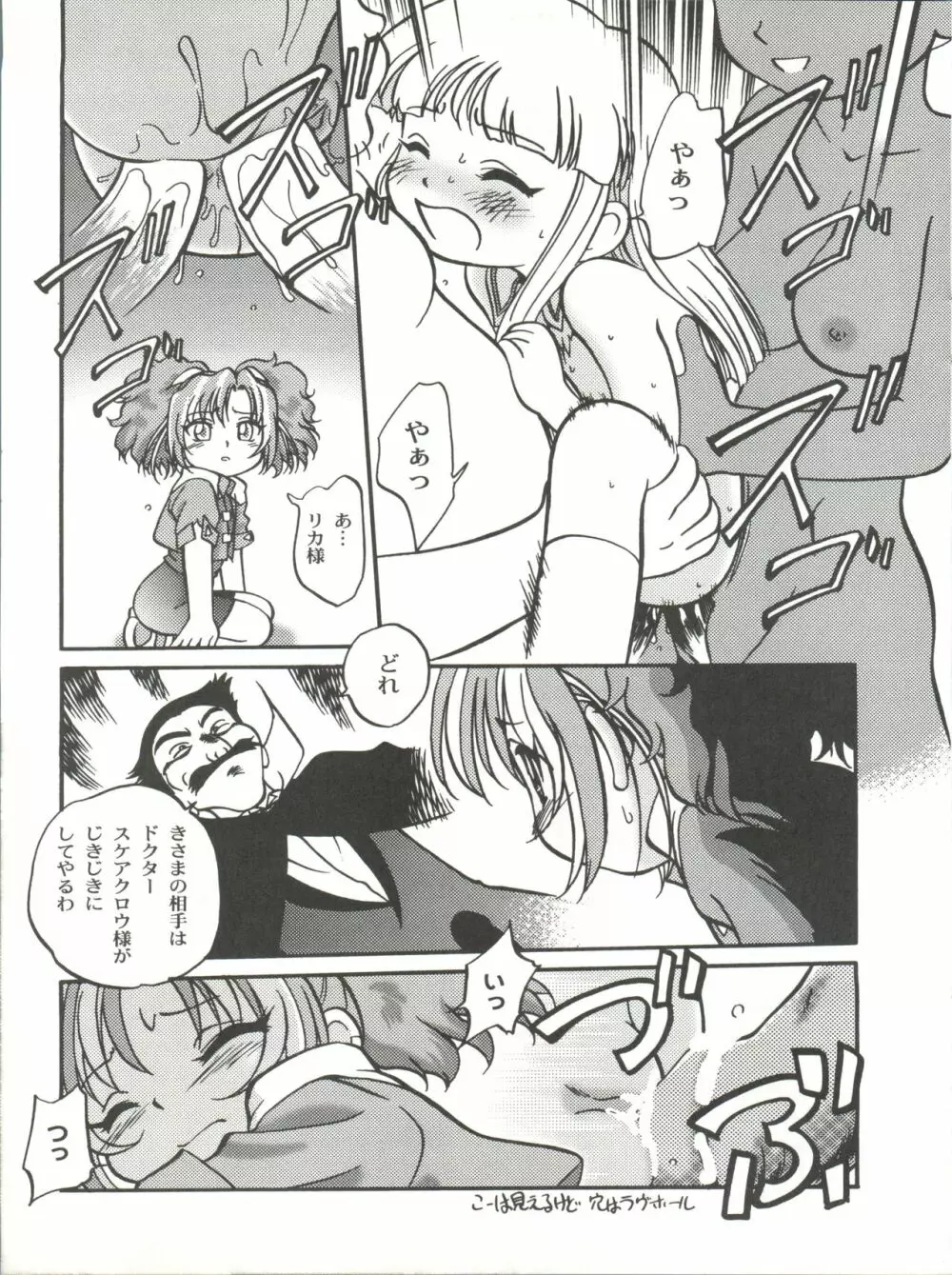 愛・DOLL・リカ 16ページ