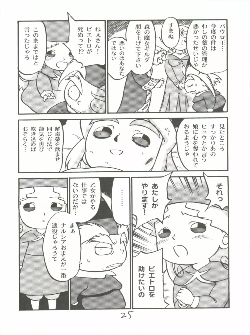 愛・DOLL・リカ 26ページ