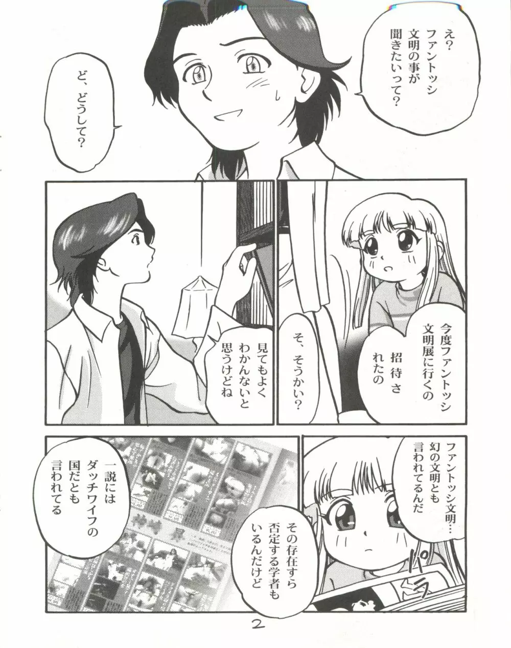愛・DOLL・リカ 3ページ