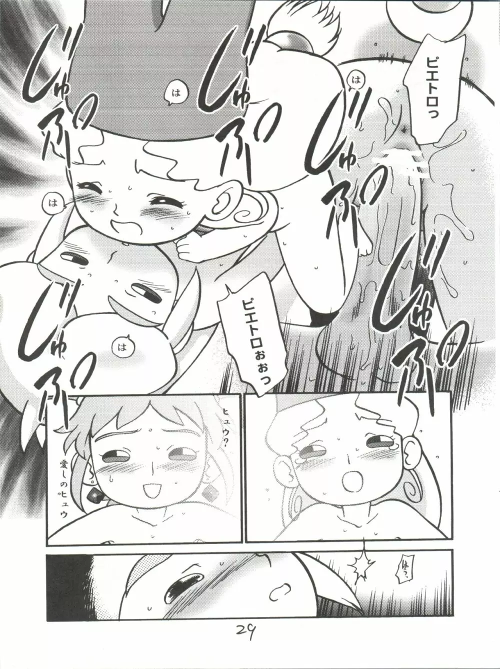 愛・DOLL・リカ 30ページ