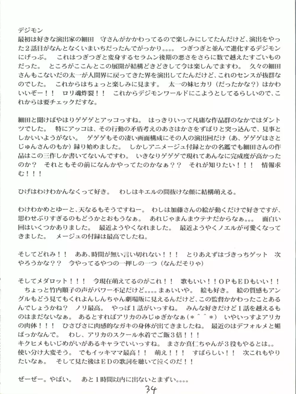 愛・DOLL・リカ 35ページ