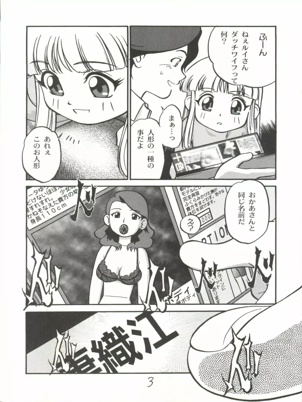 愛・DOLL・リカ 4ページ