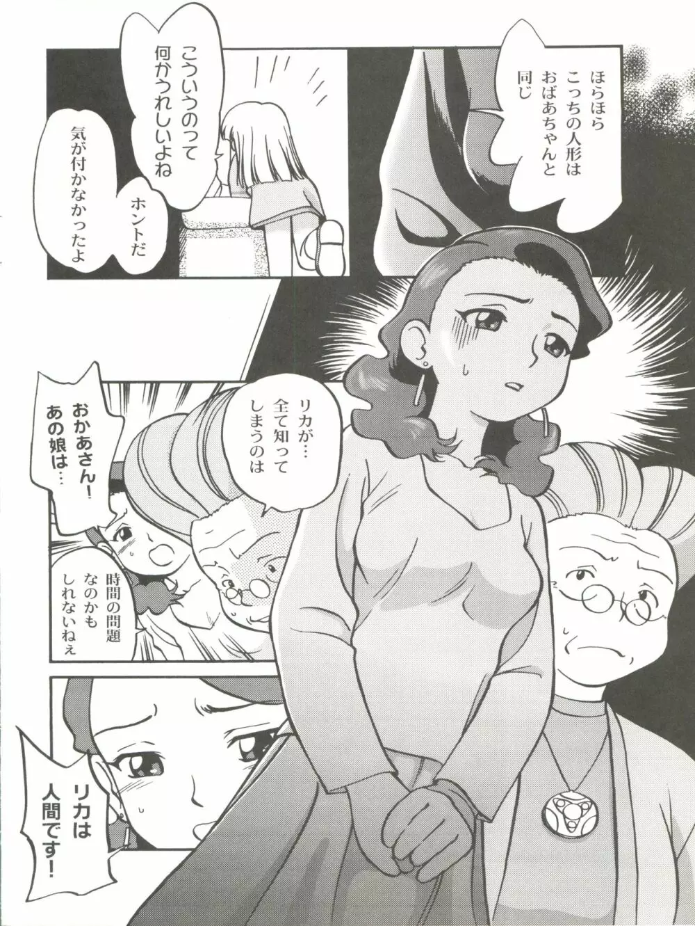 愛・DOLL・リカ 5ページ