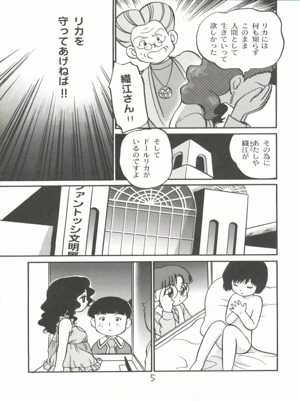 愛・DOLL・リカ 6ページ