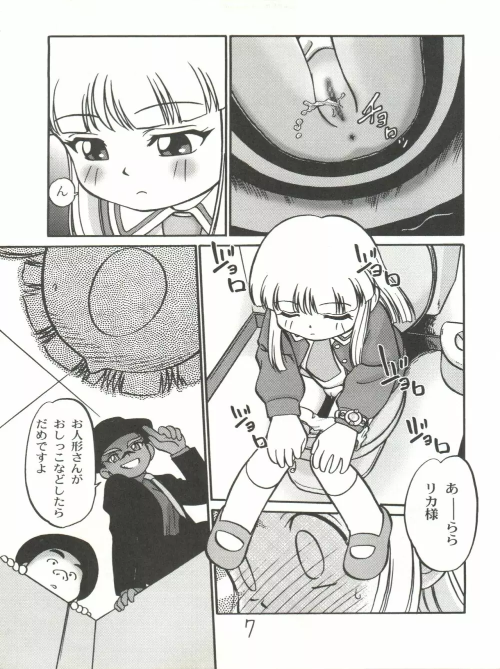 愛・DOLL・リカ 8ページ