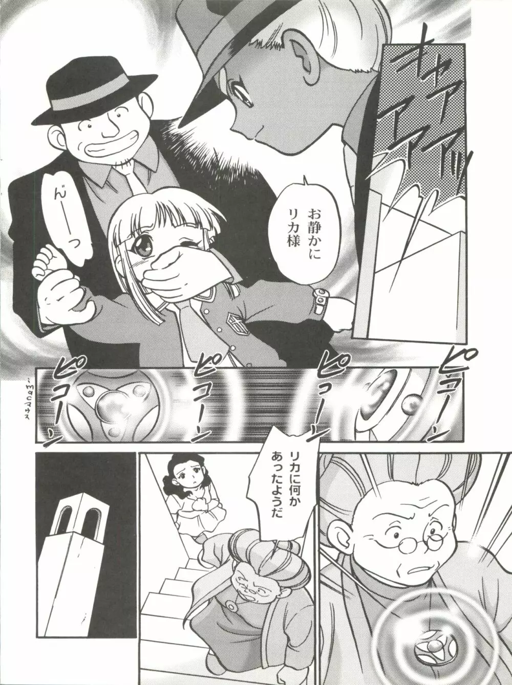 愛・DOLL・リカ 9ページ
