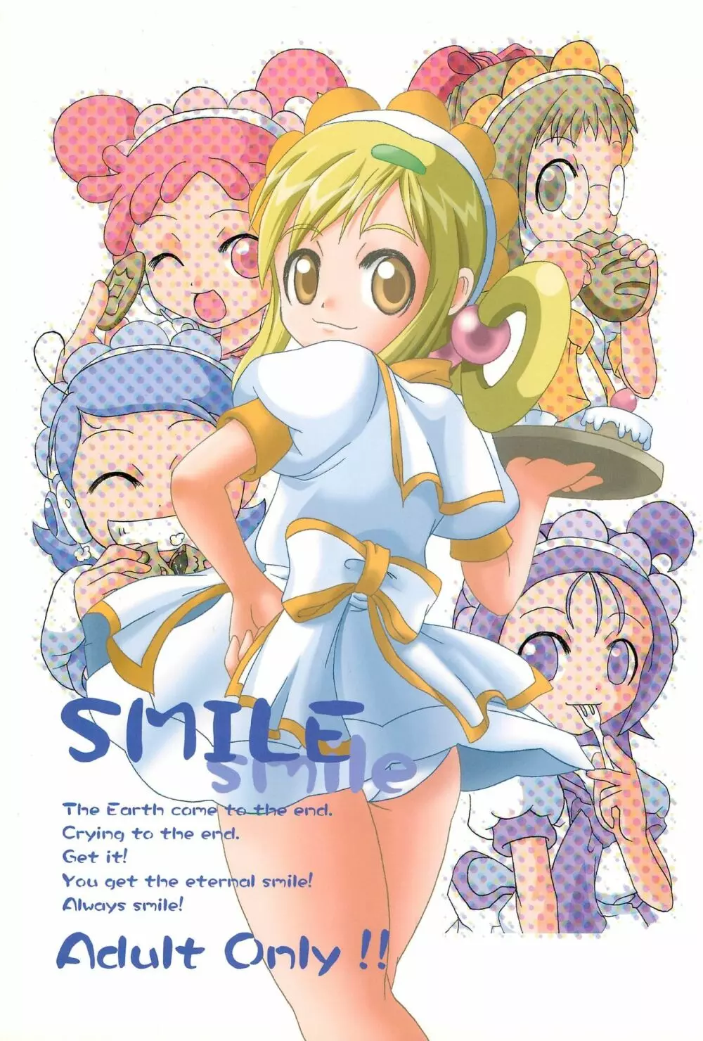 SMILE 1ページ