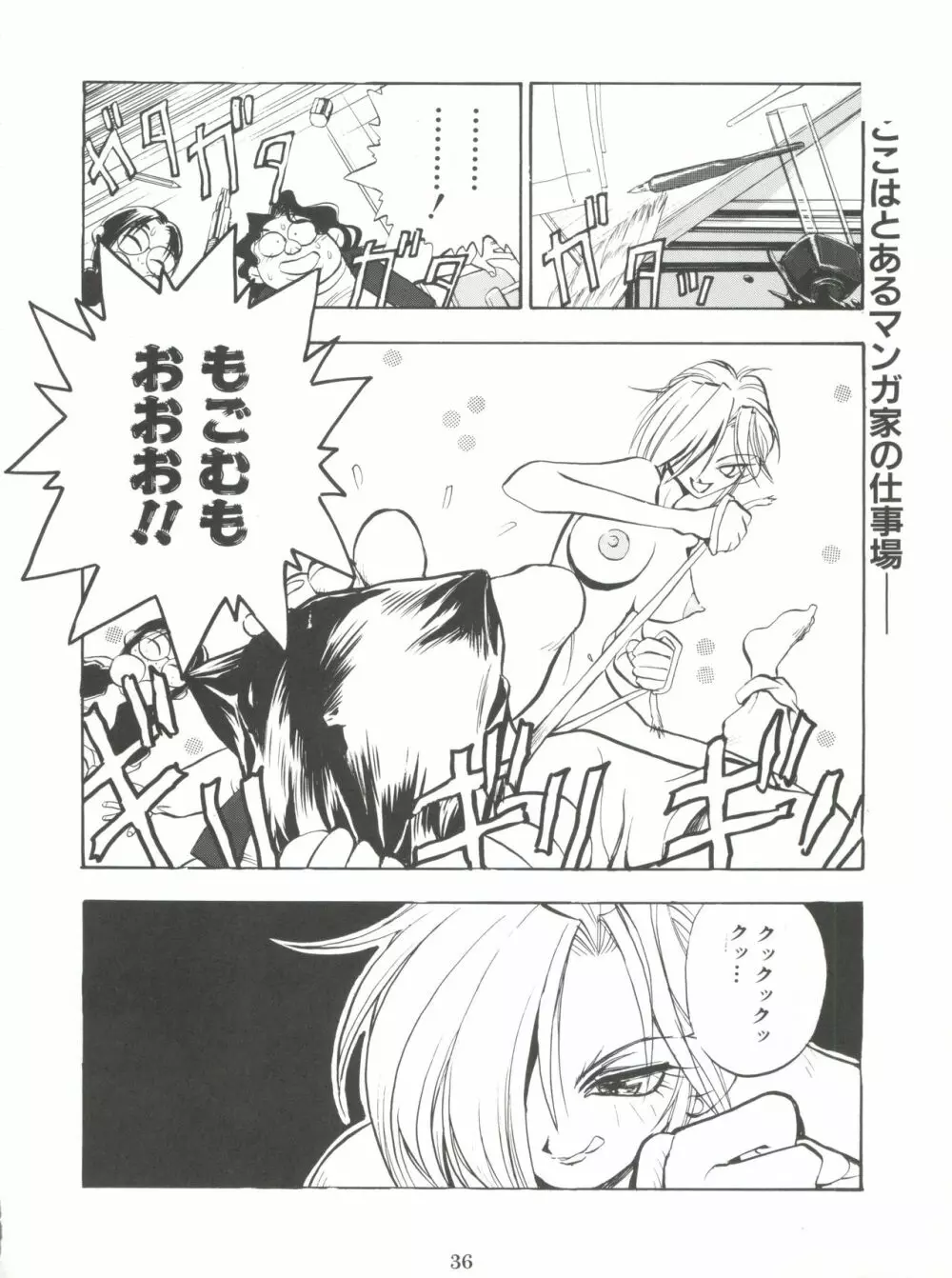 電撃犬王 DASH 37ページ