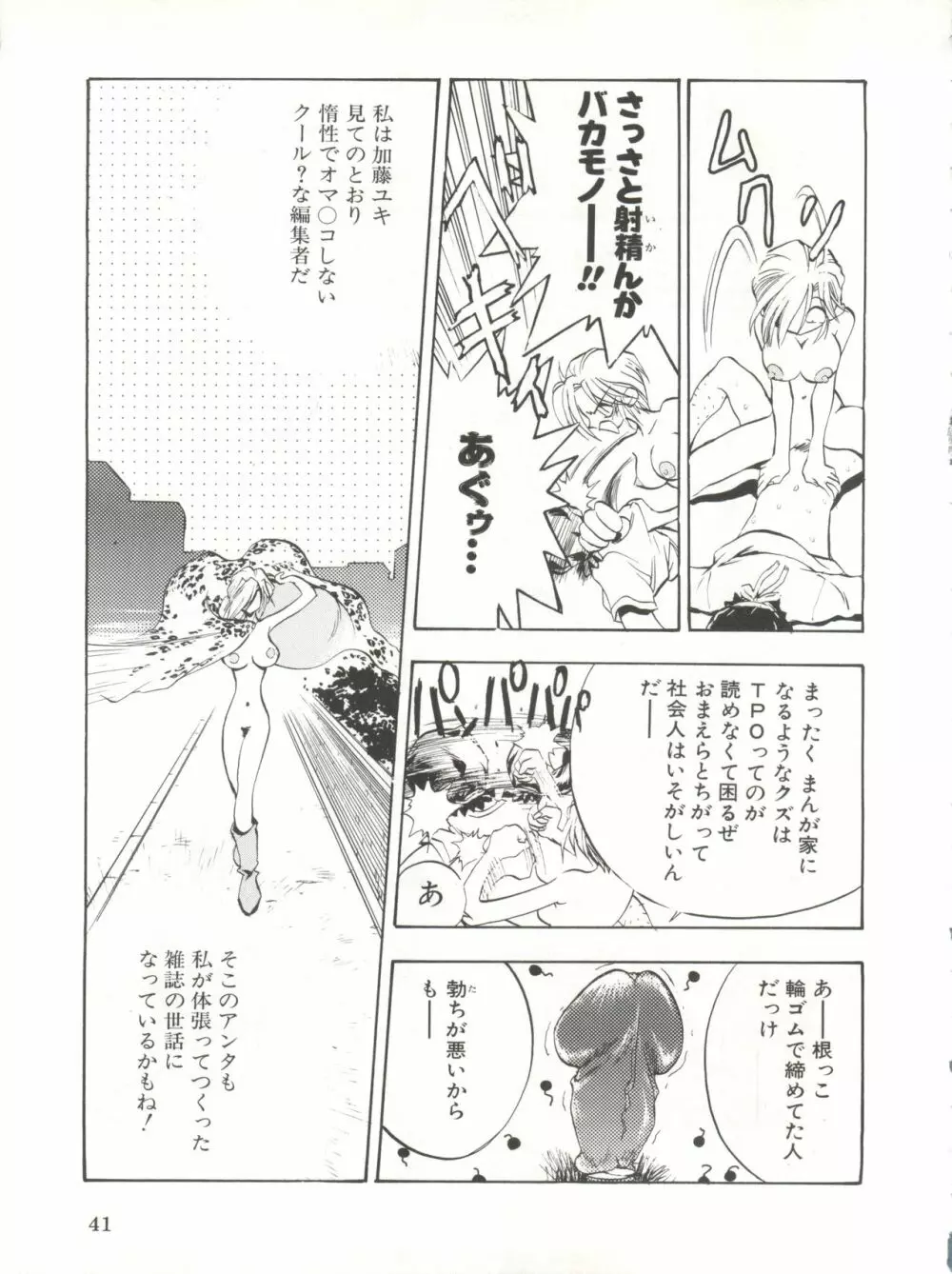電撃犬王 DASH 42ページ