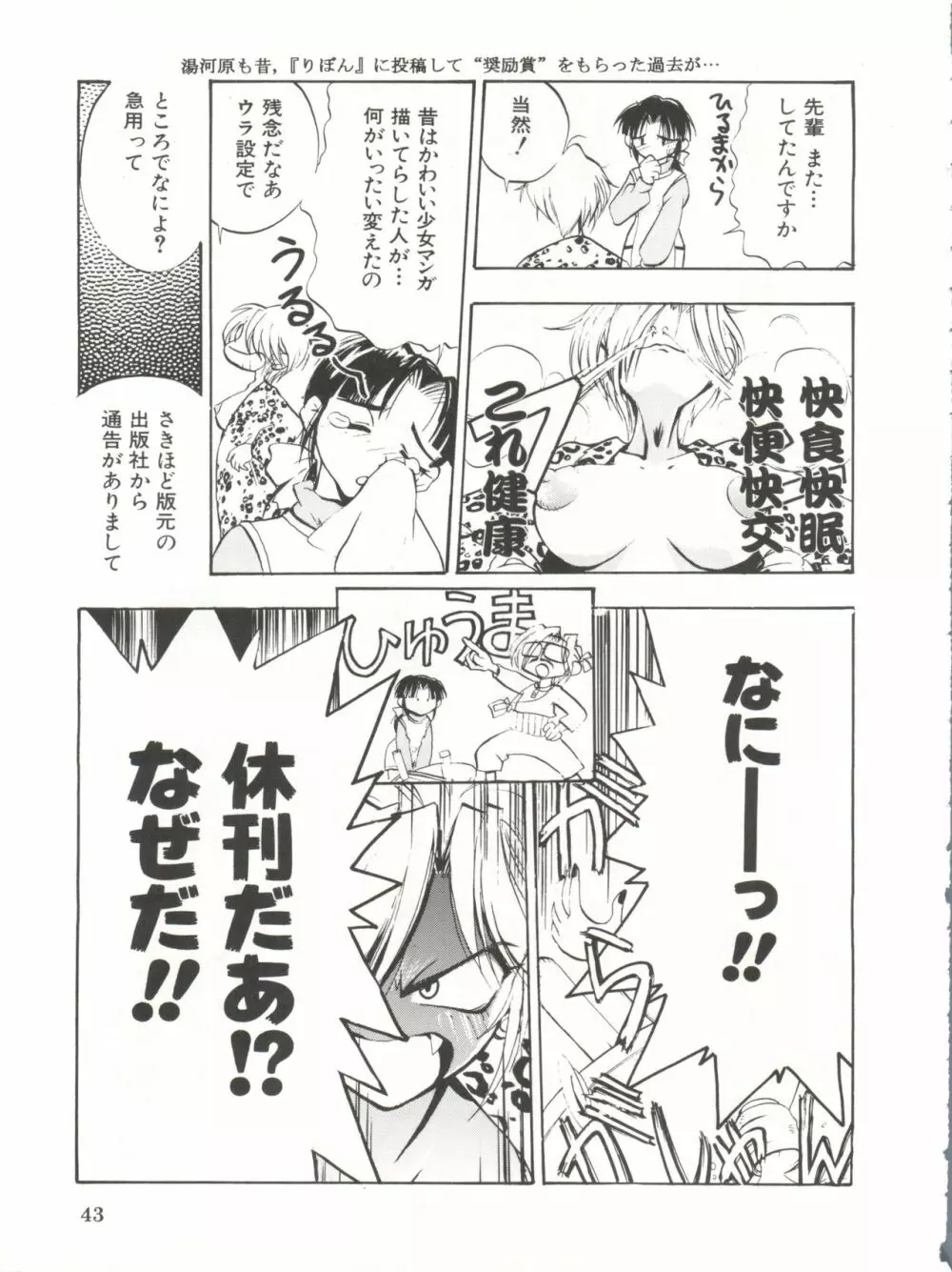 電撃犬王 DASH 44ページ