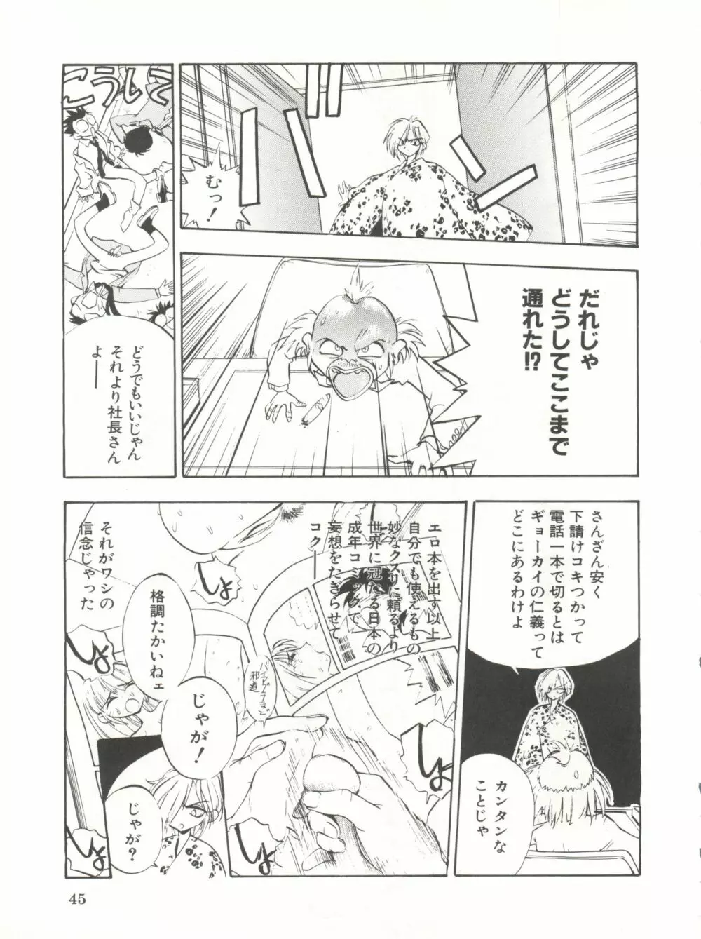 電撃犬王 DASH 46ページ