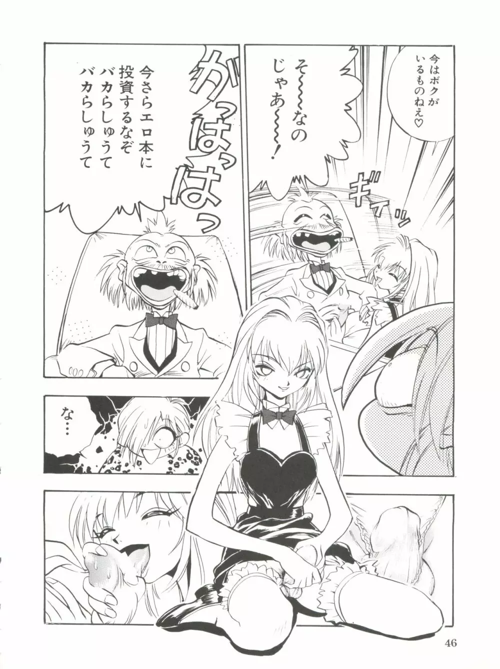 電撃犬王 DASH 47ページ