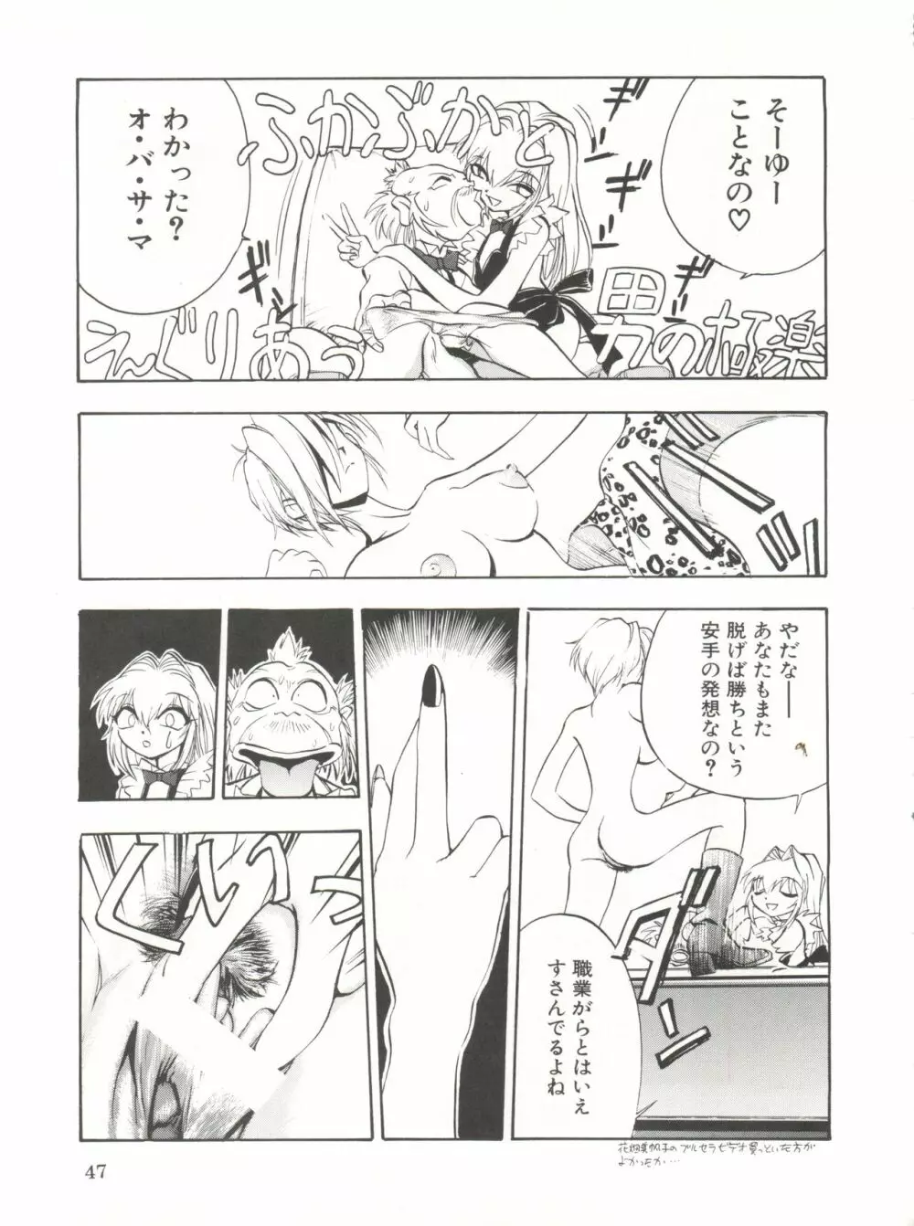 電撃犬王 DASH 48ページ