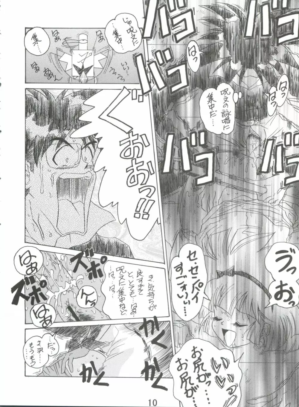 電撃犬王 4 11ページ
