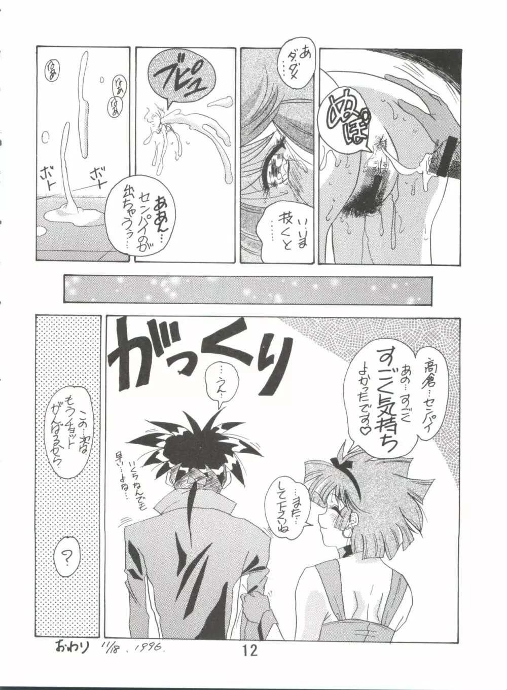 電撃犬王 4 13ページ