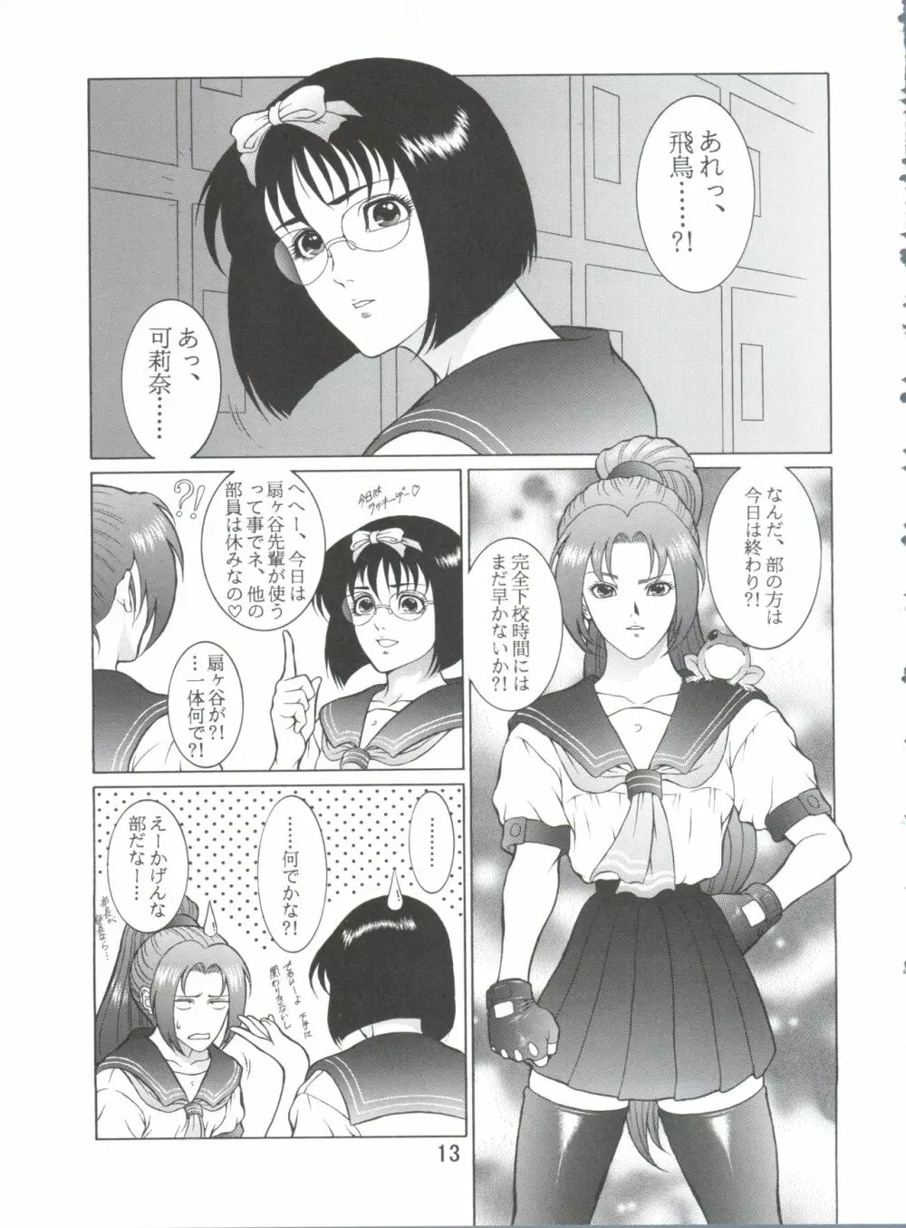 電撃犬王 4 14ページ