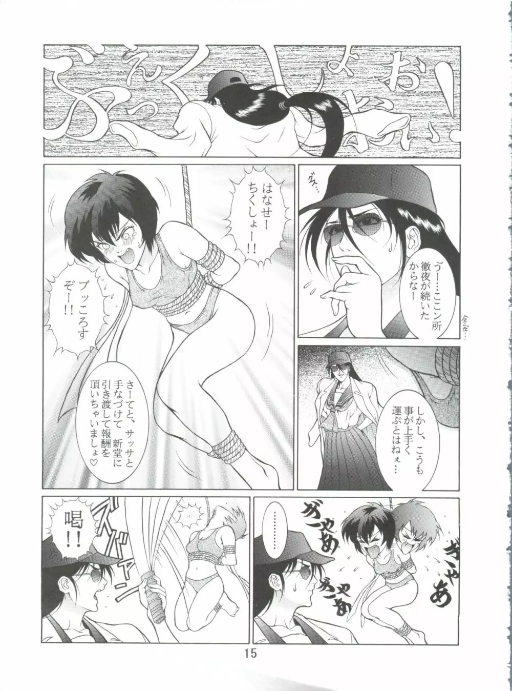 電撃犬王 4 16ページ