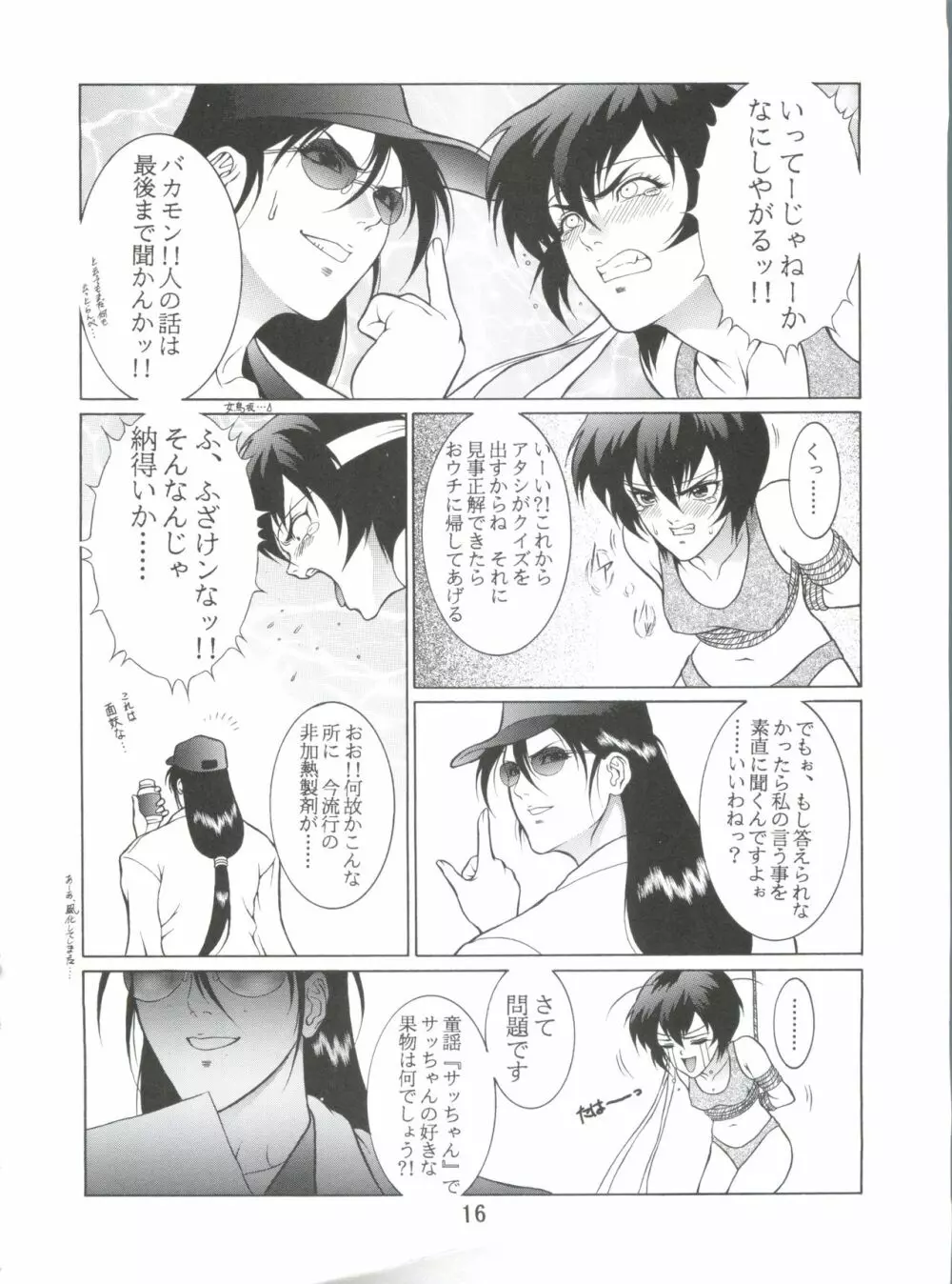 電撃犬王 4 17ページ