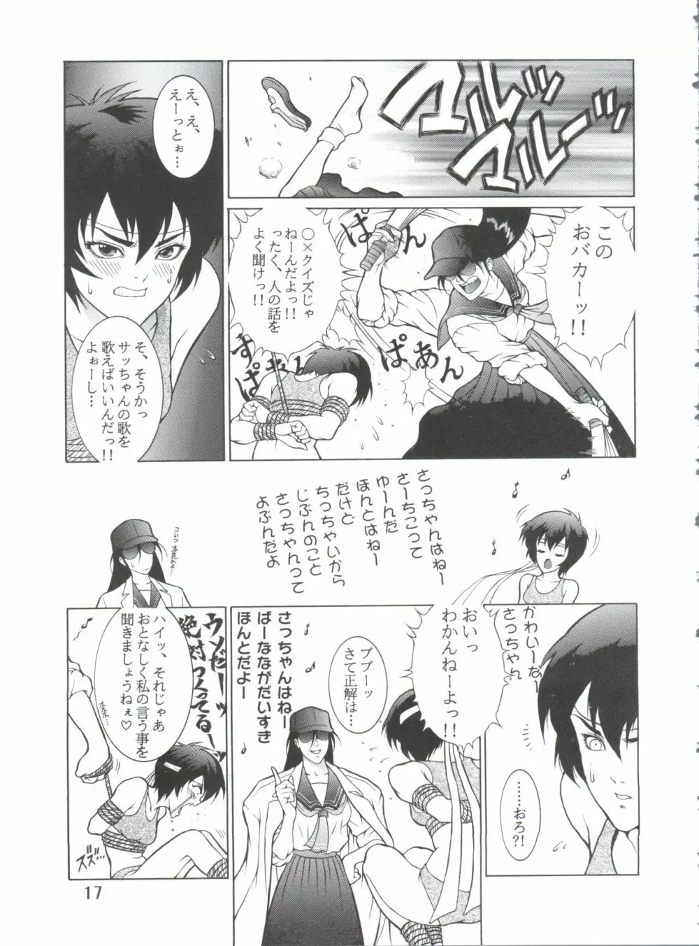 電撃犬王 4 18ページ