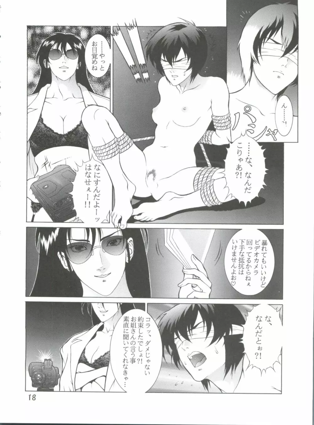 電撃犬王 4 19ページ