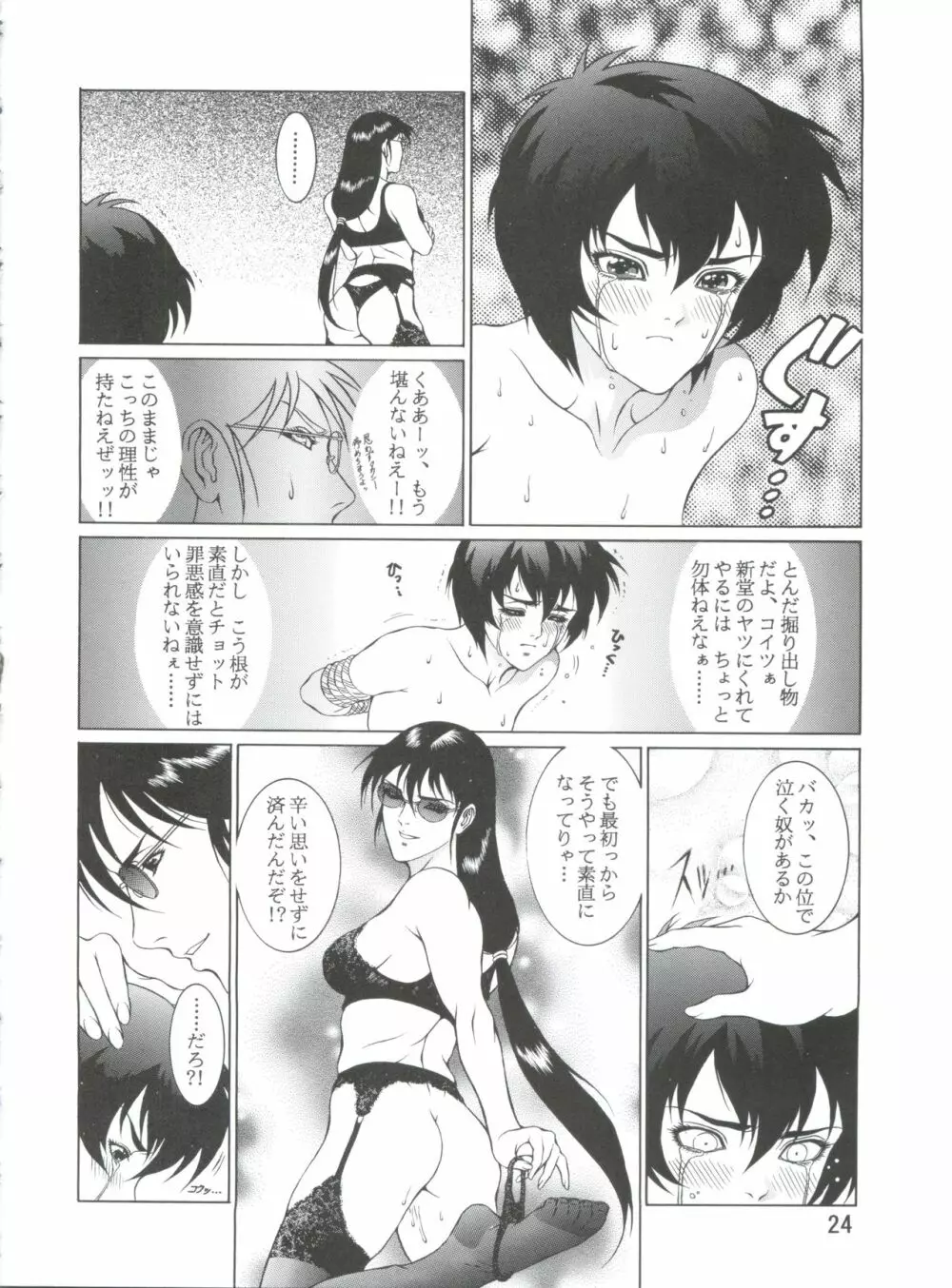 電撃犬王 4 25ページ