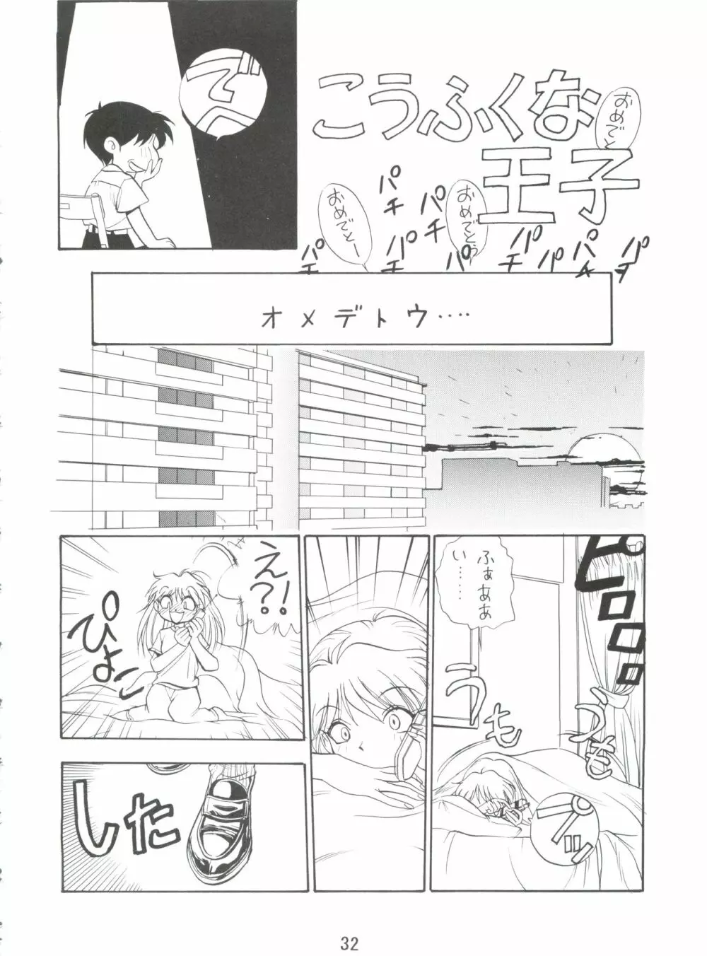 電撃犬王 4 33ページ
