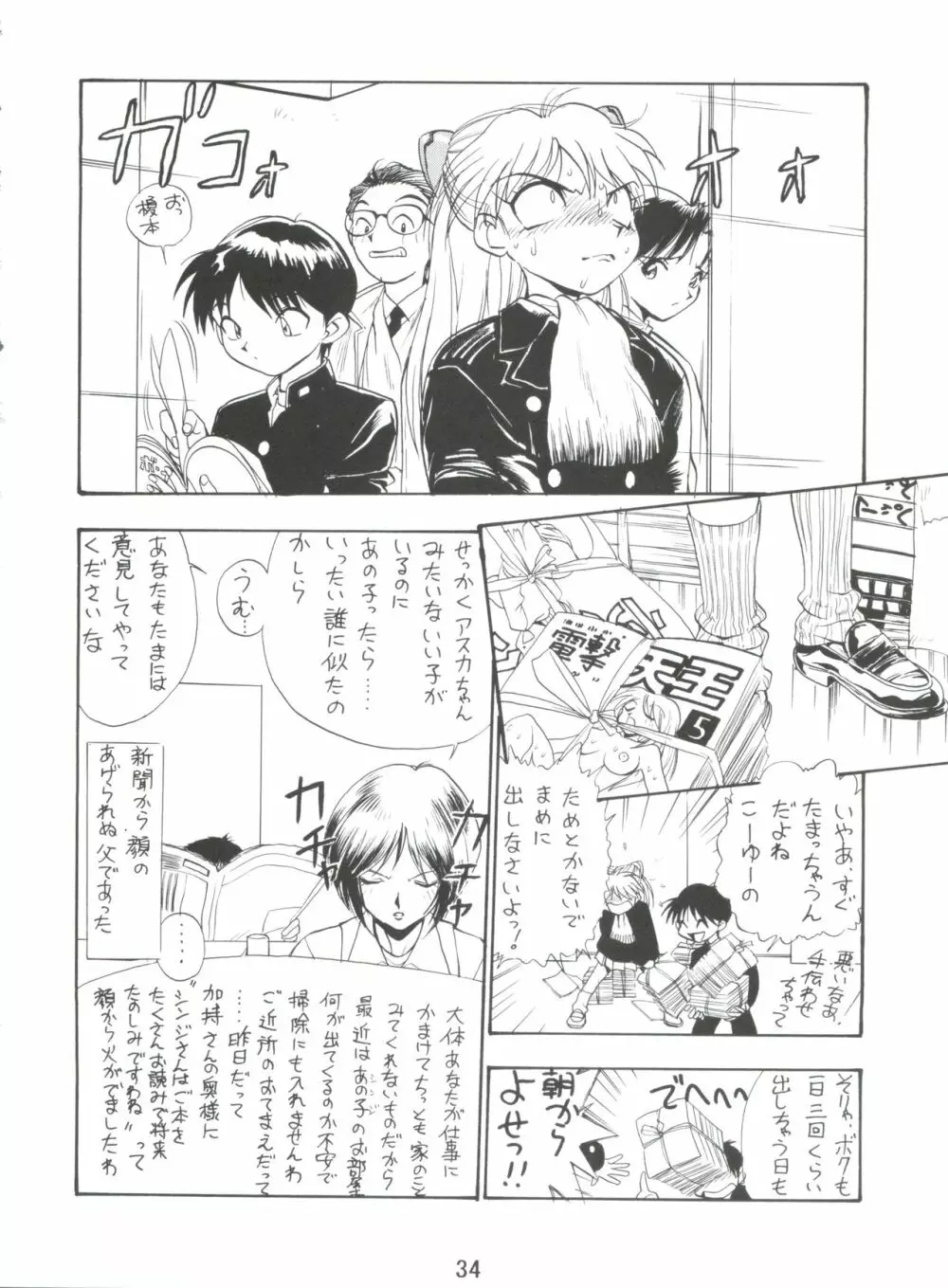 電撃犬王 4 35ページ