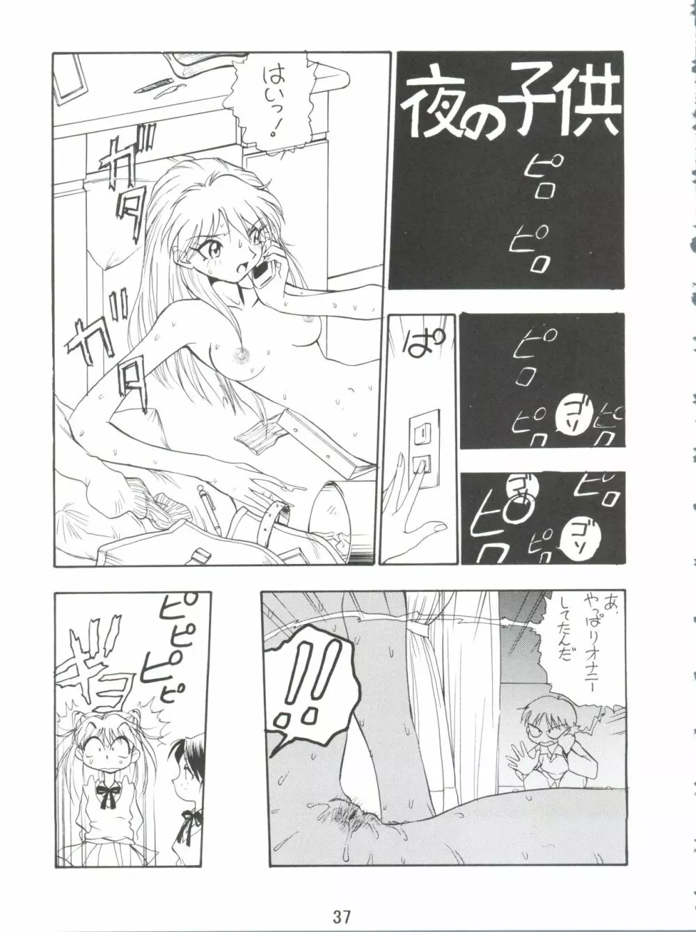 電撃犬王 4 38ページ