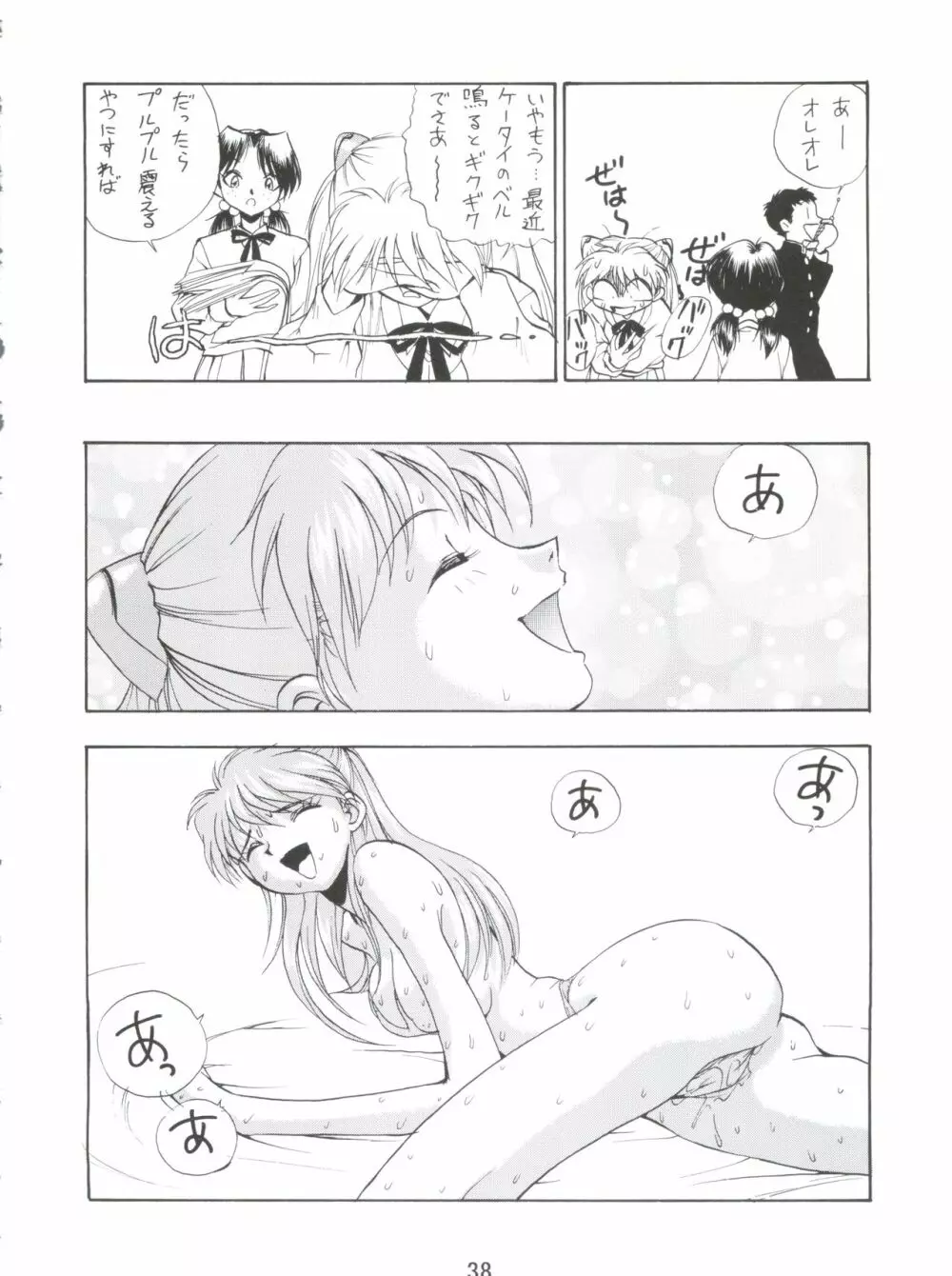 電撃犬王 4 39ページ