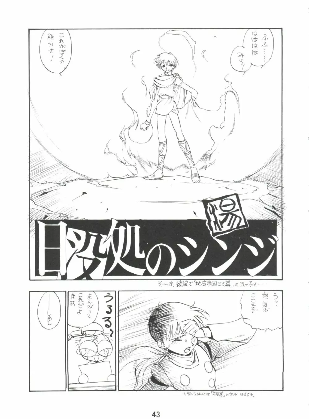 電撃犬王 4 44ページ