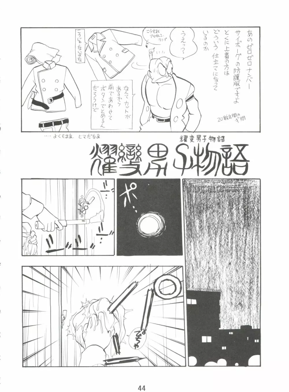 電撃犬王 4 45ページ