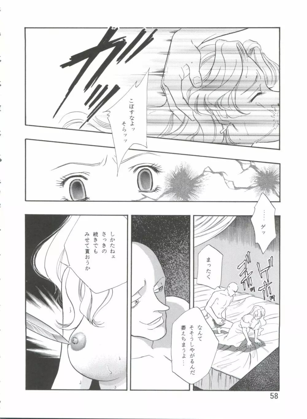 電撃犬王 4 59ページ