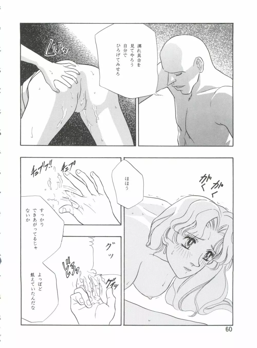 電撃犬王 4 61ページ