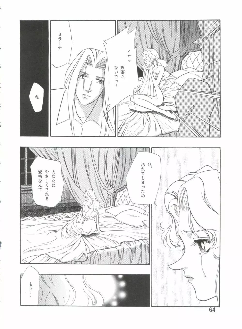 電撃犬王 4 65ページ