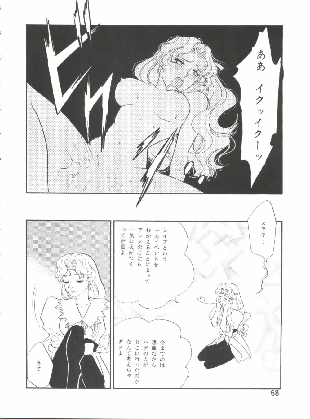 電撃犬王 4 69ページ