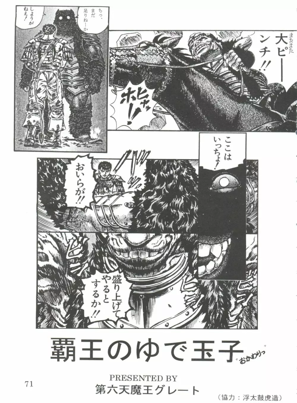 電撃犬王 4 72ページ