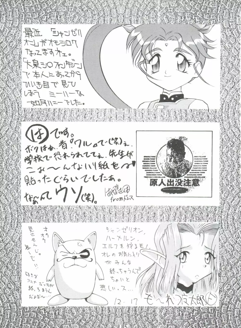 電撃犬王 4 86ページ