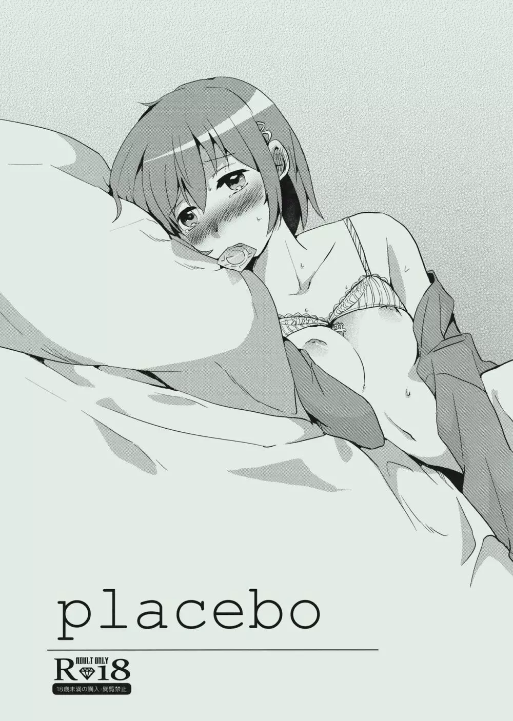 placebo 1ページ