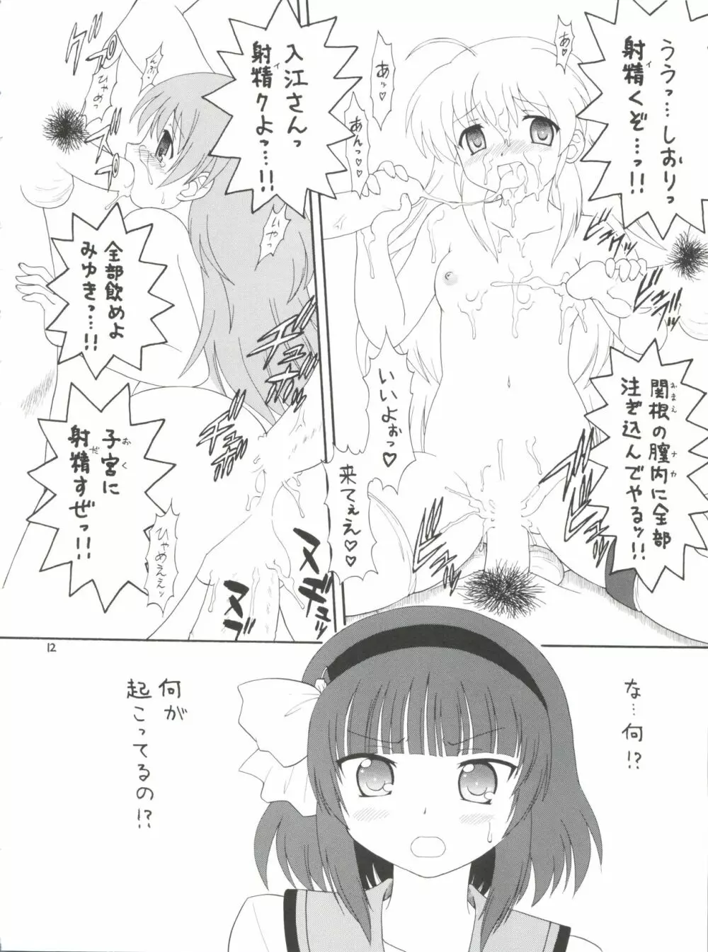 えるえる 33 12ページ