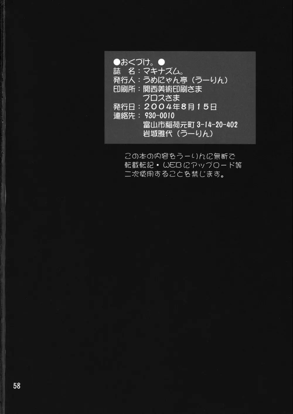 マキナズム。 58ページ