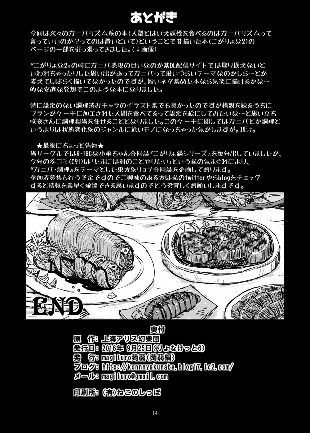 R-18Gな幻想郷お料理日誌 14ページ
