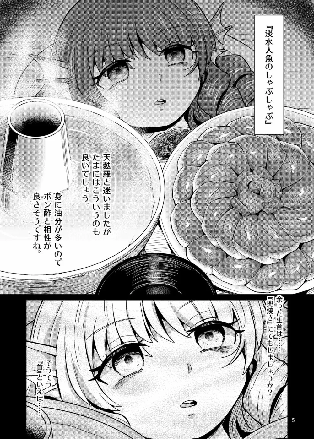 R-18Gな幻想郷お料理日誌 5ページ